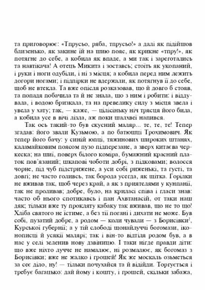 сватання на гончарівці Ціна (цена) 240.70грн. | придбати  купити (купить) сватання на гончарівці доставка по Украине, купить книгу, детские игрушки, компакт диски 2