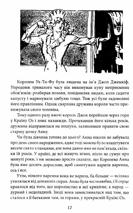 тік ток з країни оз Ціна (цена) 175.00грн. | придбати  купити (купить) тік ток з країни оз доставка по Украине, купить книгу, детские игрушки, компакт диски 3