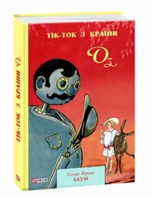 тік ток з країни оз тік ток з країни оз