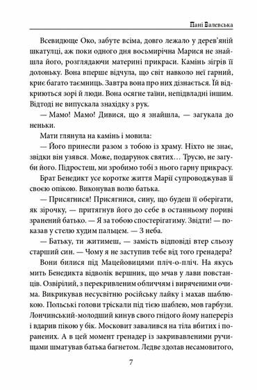 пані валевська фатальна жінка наполеона Ціна (цена) 427.00грн. | придбати  купити (купить) пані валевська фатальна жінка наполеона доставка по Украине, купить книгу, детские игрушки, компакт диски 2