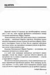 шляхетна сила моє життя мій футбол Ціна (цена) 277.10грн. | придбати  купити (купить) шляхетна сила моє життя мій футбол доставка по Украине, купить книгу, детские игрушки, компакт диски 1