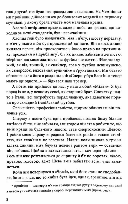 шляхетна сила моє життя мій футбол Ціна (цена) 277.10грн. | придбати  купити (купить) шляхетна сила моє життя мій футбол доставка по Украине, купить книгу, детские игрушки, компакт диски 3