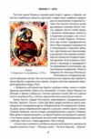 100 важливих постатей україни Ціна (цена) 145.90грн. | придбати  купити (купить) 100 важливих постатей україни доставка по Украине, купить книгу, детские игрушки, компакт диски 5