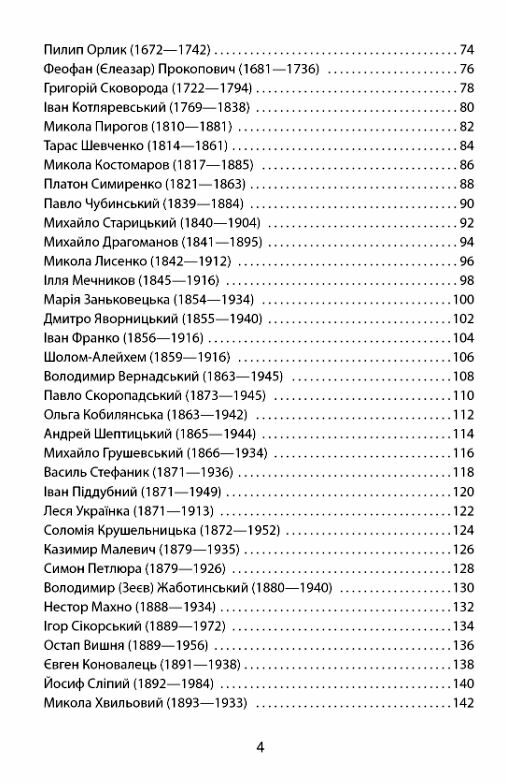 100 важливих постатей україни Ціна (цена) 145.90грн. | придбати  купити (купить) 100 важливих постатей україни доставка по Украине, купить книгу, детские игрушки, компакт диски 2