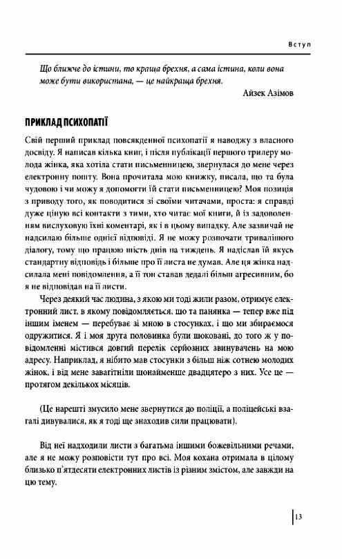 В оточенні психопатів або як уникнути маніпуляцій з боку інших Ціна (цена) 186.40грн. | придбати  купити (купить) В оточенні психопатів або як уникнути маніпуляцій з боку інших доставка по Украине, купить книгу, детские игрушки, компакт диски 5