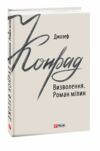 Визволення. Роман мілин книга купити дешево Ціна (цена) 92.00грн. | придбати  купити (купить) Визволення. Роман мілин книга купити дешево доставка по Украине, купить книгу, детские игрушки, компакт диски 0