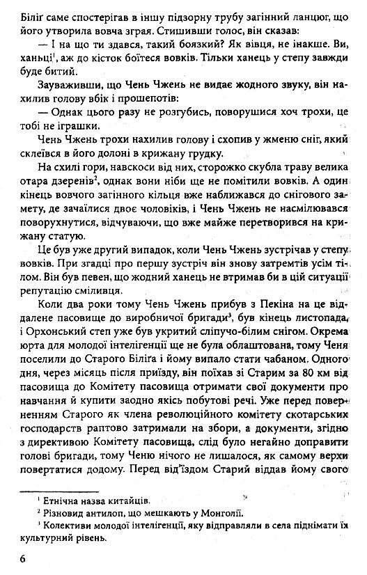 вовк тотем Ціна (цена) 145.90грн. | придбати  купити (купить) вовк тотем доставка по Украине, купить книгу, детские игрушки, компакт диски 2