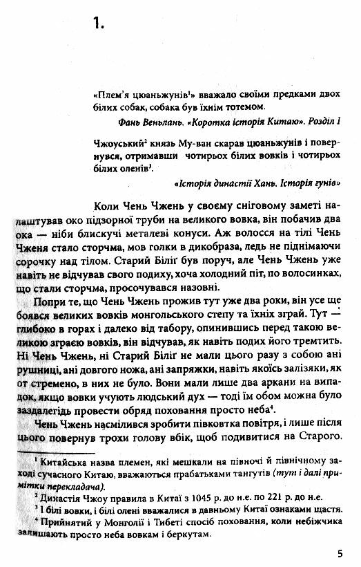 вовк тотем Ціна (цена) 146.90грн. | придбати  купити (купить) вовк тотем доставка по Украине, купить книгу, детские игрушки, компакт диски 1