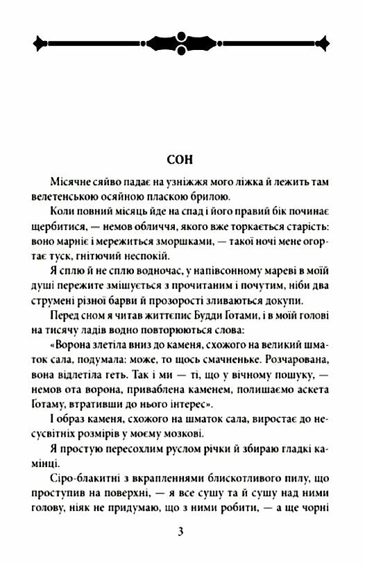 голем Ціна (цена) 138.60грн. | придбати  купити (купить) голем доставка по Украине, купить книгу, детские игрушки, компакт диски 1