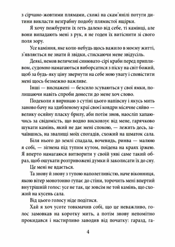 голем Ціна (цена) 138.60грн. | придбати  купити (купить) голем доставка по Украине, купить книгу, детские игрушки, компакт диски 2