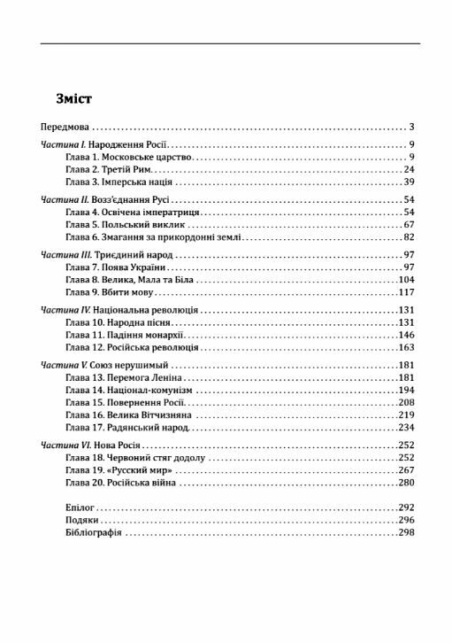 Загублене царство історія Русского мира з 1470 року до сьогодні Ціна (цена) 321.00грн. | придбати  купити (купить) Загублене царство історія Русского мира з 1470 року до сьогодні доставка по Украине, купить книгу, детские игрушки, компакт диски 1
