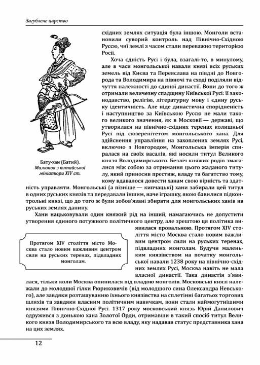 Загублене царство історія Русского мира з 1470 року до сьогодні Ціна (цена) 321.00грн. | придбати  купити (купить) Загублене царство історія Русского мира з 1470 року до сьогодні доставка по Украине, купить книгу, детские игрушки, компакт диски 4