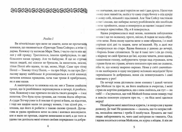 пригоди гекльберрі фінна Ціна (цена) 54.70грн. | придбати  купити (купить) пригоди гекльберрі фінна доставка по Украине, купить книгу, детские игрушки, компакт диски 2