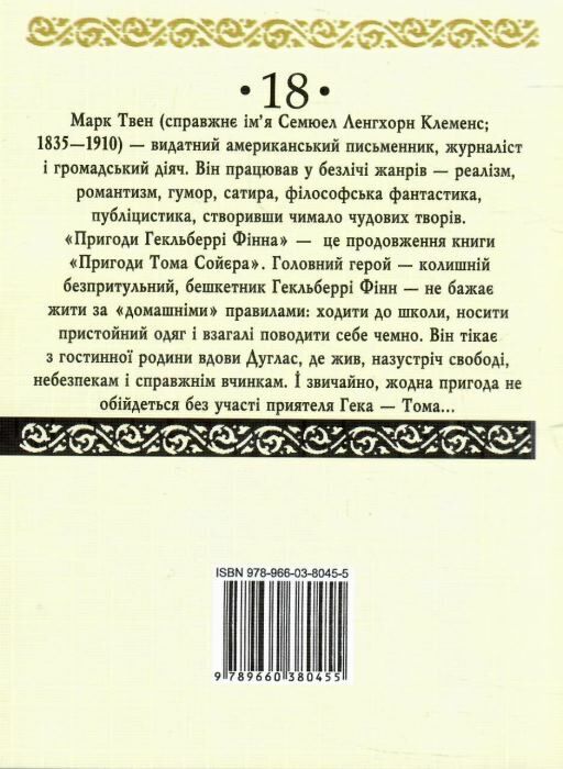 пригоди гекльберрі фінна Ціна (цена) 54.70грн. | придбати  купити (купить) пригоди гекльберрі фінна доставка по Украине, купить книгу, детские игрушки, компакт диски 3