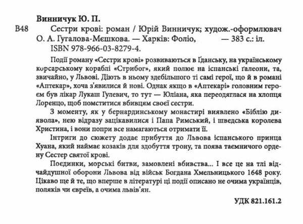 сестри крові Ціна (цена) 124.10грн. | придбати  купити (купить) сестри крові доставка по Украине, купить книгу, детские игрушки, компакт диски 1