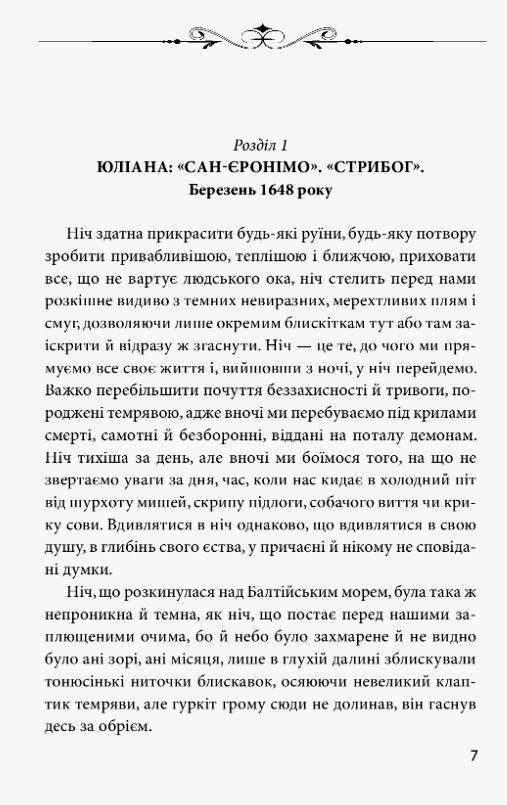 сестри крові Ціна (цена) 124.10грн. | придбати  купити (купить) сестри крові доставка по Украине, купить книгу, детские игрушки, компакт диски 4