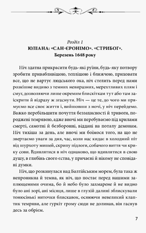 сестри крові Ціна (цена) 131.30грн. | придбати  купити (купить) сестри крові доставка по Украине, купить книгу, детские игрушки, компакт диски 3