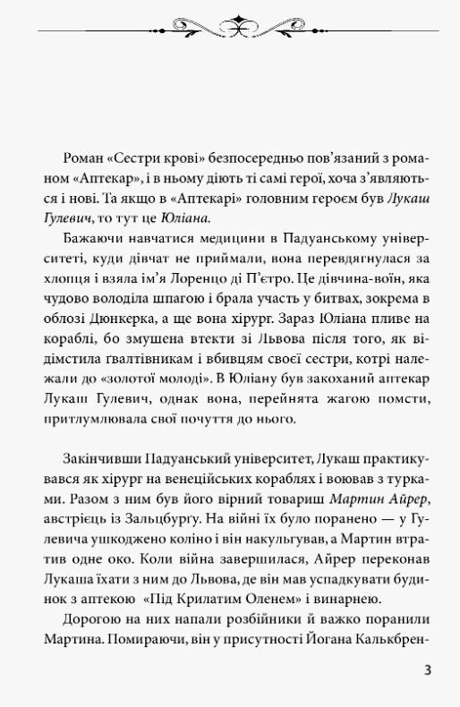 сестри крові Ціна (цена) 131.30грн. | придбати  купити (купить) сестри крові доставка по Украине, купить книгу, детские игрушки, компакт диски 1