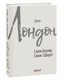 смок беллю смок і шорті смок беллю смок і шорті