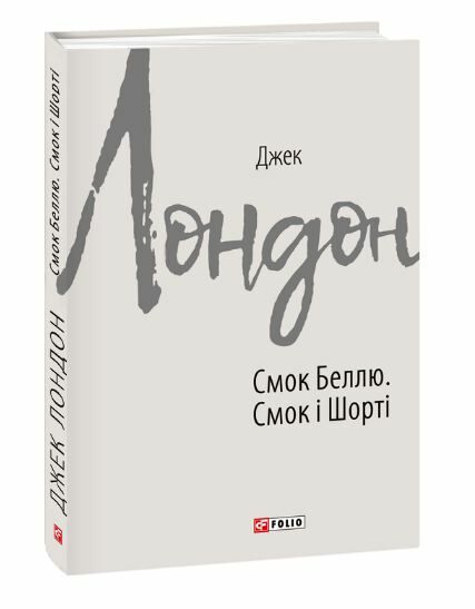 смок беллю смок і шорті Ціна (цена) 94.80грн. | придбати  купити (купить) смок беллю смок і шорті доставка по Украине, купить книгу, детские игрушки, компакт диски 0