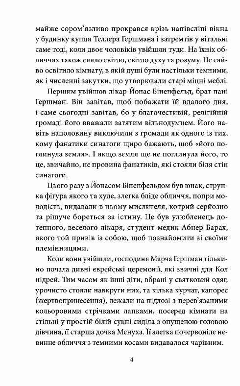 трагедія трояндової алеї єврейські історії Ціна (цена) 179.20грн. | придбати  купити (купить) трагедія трояндової алеї єврейські історії доставка по Украине, купить книгу, детские игрушки, компакт диски 2