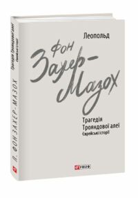 трагедія трояндової алеї єврейські історії трагедія трояндової алеї єврейські історії