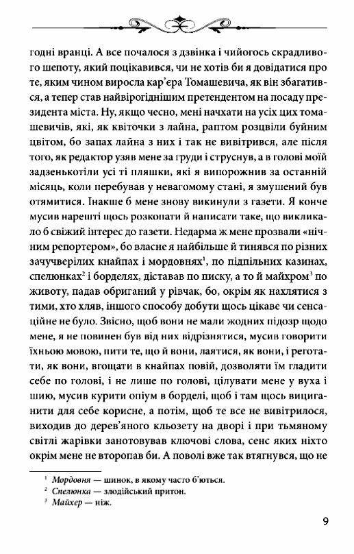 нічний репортер Ціна (цена) 240.70грн. | придбати  купити (купить) нічний репортер доставка по Украине, купить книгу, детские игрушки, компакт диски 3