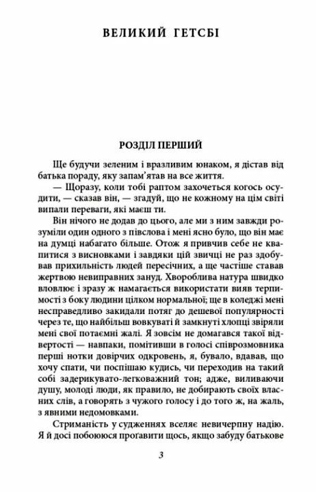 великий гетсбі Ціна (цена) 159.00грн. | придбати  купити (купить) великий гетсбі доставка по Украине, купить книгу, детские игрушки, компакт диски 1