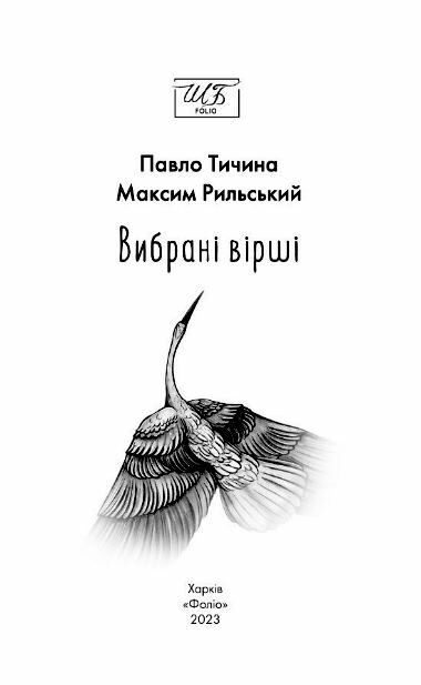 вибрані вірші шкільна бібліотека міні Ціна (цена) 116.70грн. | придбати  купити (купить) вибрані вірші шкільна бібліотека міні доставка по Украине, купить книгу, детские игрушки, компакт диски 1