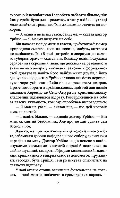 кохання під час холери Ціна (цена) 313.60грн. | придбати  купити (купить) кохання під час холери доставка по Украине, купить книгу, детские игрушки, компакт диски 4