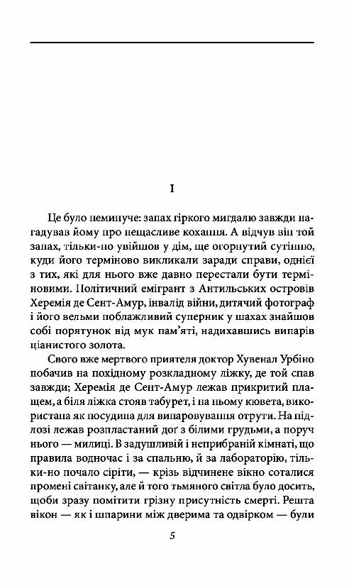 кохання під час холери Ціна (цена) 313.60грн. | придбати  купити (купить) кохання під час холери доставка по Украине, купить книгу, детские игрушки, компакт диски 2