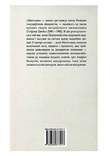 магеллан амеріго Ціна (цена) 189.60грн. | придбати  купити (купить) магеллан амеріго доставка по Украине, купить книгу, детские игрушки, компакт диски 4