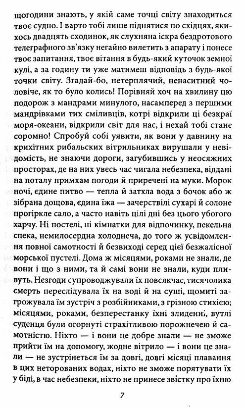 магеллан амеріго Ціна (цена) 189.60грн. | придбати  купити (купить) магеллан амеріго доставка по Украине, купить книгу, детские игрушки, компакт диски 3