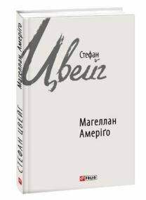 магеллан амеріго магеллан амеріго