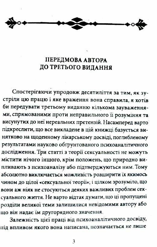 психологія сексуальності Ціна (цена) 102.10грн. | придбати  купити (купить) психологія сексуальності доставка по Украине, купить книгу, детские игрушки, компакт диски 2