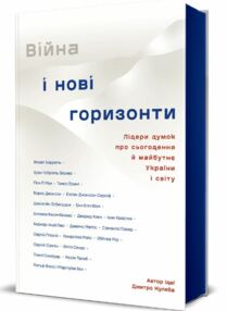 Книголав Війна і нові горизонти Книголав Війна і нові горизонти