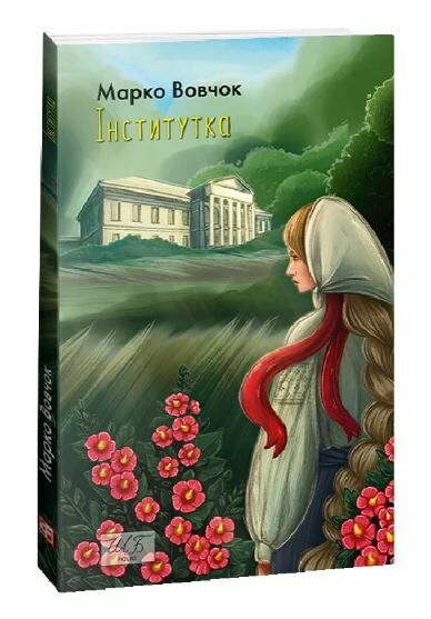 інститутка шкільна бібліотека міні Ціна (цена) 189.60грн. | придбати  купити (купить) інститутка шкільна бібліотека міні доставка по Украине, купить книгу, детские игрушки, компакт диски 0