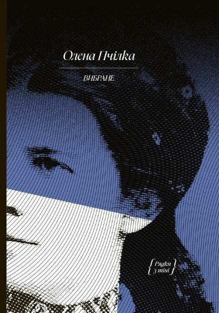 Олена Пчілка Вибране Художня проза Автобіографія Ціна (цена) 233.80грн. | придбати  купити (купить) Олена Пчілка Вибране Художня проза Автобіографія доставка по Украине, купить книгу, детские игрушки, компакт диски 0