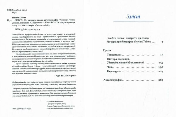 Олена Пчілка Вибране Художня проза Автобіографія Ціна (цена) 233.80грн. | придбати  купити (купить) Олена Пчілка Вибране Художня проза Автобіографія доставка по Украине, купить книгу, детские игрушки, компакт диски 3