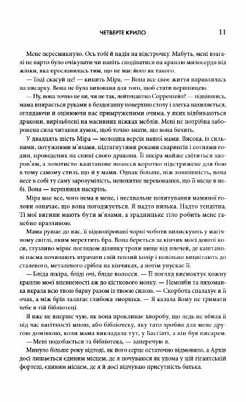 Четверте крило. Емпіреї. Книга 1 Тверда Ціна (цена) 625.00грн. | придбати  купити (купить) Четверте крило. Емпіреї. Книга 1 Тверда доставка по Украине, купить книгу, детские игрушки, компакт диски 4
