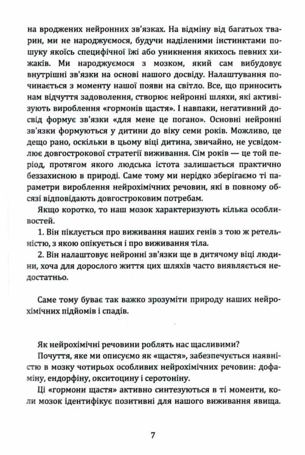 Гормони щастя Як привчити мозок виробляти серотонін дофамін ендорфін і окситоцин Ціна (цена) 344.40грн. | придбати  купити (купить) Гормони щастя Як привчити мозок виробляти серотонін дофамін ендорфін і окситоцин доставка по Украине, купить книгу, детские игрушки, компакт диски 4