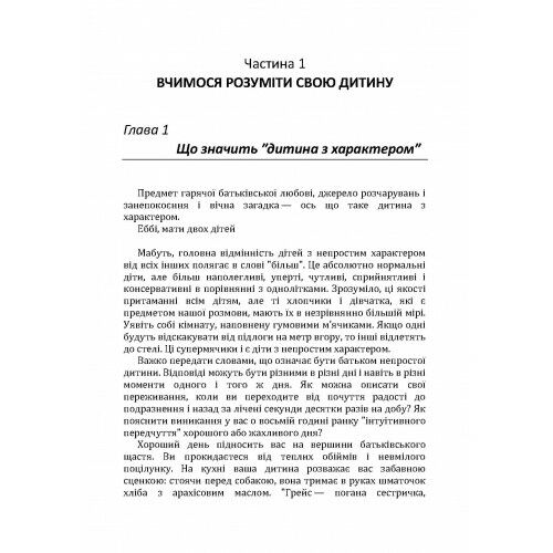 Дитина з характером Як її любити виховувати і не зійти з розуму  доставка 3 дні Ціна (цена) 633.20грн. | придбати  купити (купить) Дитина з характером Як її любити виховувати і не зійти з розуму  доставка 3 дні доставка по Украине, купить книгу, детские игрушки, компакт диски 7