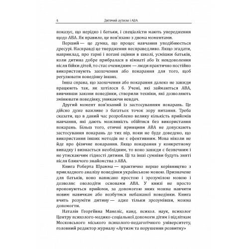 Дитячий аутизм і АВА терапія що грунтується на методах прикладного аналізу поведінки  доставка 3 дні Ціна (цена) 207.90грн. | придбати  купити (купить) Дитячий аутизм і АВА терапія що грунтується на методах прикладного аналізу поведінки  доставка 3 дні доставка по Украине, купить книгу, детские игрушки, компакт диски 3