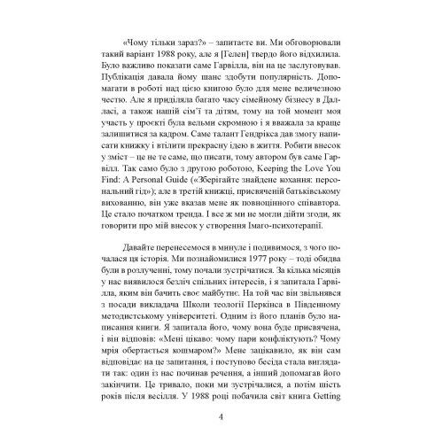 Кохання на все життя Посібник для пар  доставка 3 дні Ціна (цена) 557.50грн. | придбати  купити (купить) Кохання на все життя Посібник для пар  доставка 3 дні доставка по Украине, купить книгу, детские игрушки, компакт диски 4