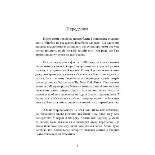 Кохання на все життя Посібник для пар  доставка 3 дні Ціна (цена) 557.50грн. | придбати  купити (купить) Кохання на все життя Посібник для пар  доставка 3 дні доставка по Украине, купить книгу, детские игрушки, компакт диски 3