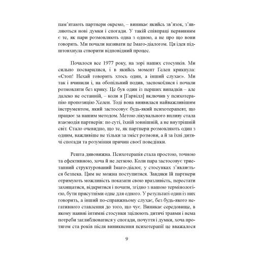 Кохання на все життя Посібник для пар  доставка 3 дні Ціна (цена) 557.50грн. | придбати  купити (купить) Кохання на все життя Посібник для пар  доставка 3 дні доставка по Украине, купить книгу, детские игрушки, компакт диски 9