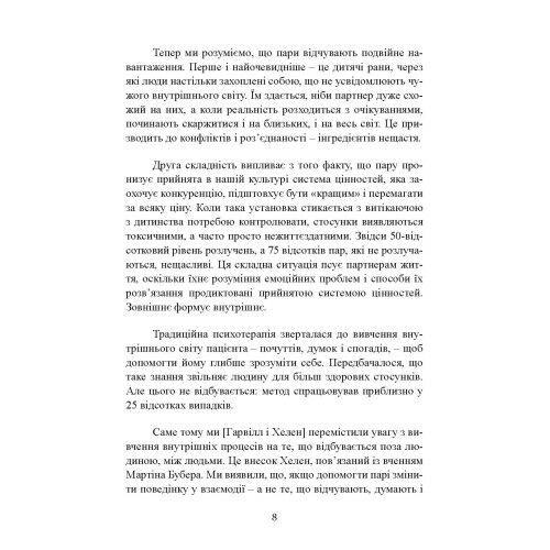 Кохання на все життя Посібник для пар  доставка 3 дні Ціна (цена) 557.50грн. | придбати  купити (купить) Кохання на все життя Посібник для пар  доставка 3 дні доставка по Украине, купить книгу, детские игрушки, компакт диски 8