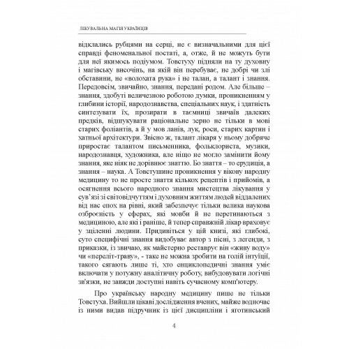 Лікувальна магія українців  доставка 3 дні Ціна (цена) 406.40грн. | придбати  купити (купить) Лікувальна магія українців  доставка 3 дні доставка по Украине, купить книгу, детские игрушки, компакт диски 5