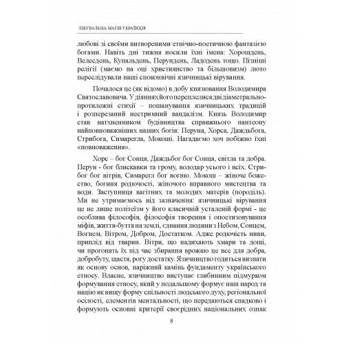 Лікувальна магія українців  доставка 3 дні Ціна (цена) 406.40грн. | придбати  купити (купить) Лікувальна магія українців  доставка 3 дні доставка по Украине, купить книгу, детские игрушки, компакт диски 9