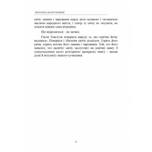 Лікувальна магія українців  доставка 3 дні Ціна (цена) 406.40грн. | придбати  купити (купить) Лікувальна магія українців  доставка 3 дні доставка по Украине, купить книгу, детские игрушки, компакт диски 7